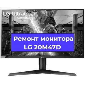 Замена разъема HDMI на мониторе LG 20M47D в Новосибирске